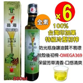 【TEAMTE】台灣印加果油6瓶組-SGS檢驗合格(附量杯-特級冷壓初榨100%印加果油260ml*6)