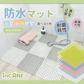 【Incare】防水耐磨浴室拼接止滑地墊(20入組/安全止滑)