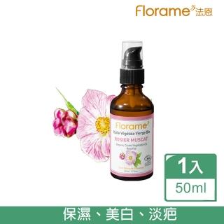 【Florame法恩】玫瑰果油50ml(冷壓植物油)
