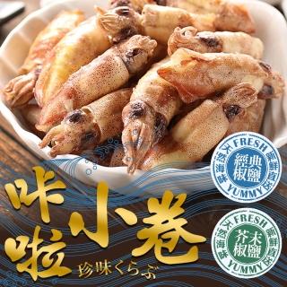 【愛上海鮮】卡拉小卷4包(30g/包-經典椒鹽/芥末椒鹽)