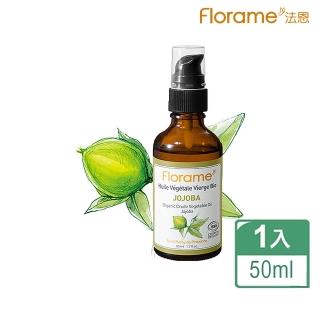 【Florame法恩】荷荷芭油50ml(冷壓植物油)