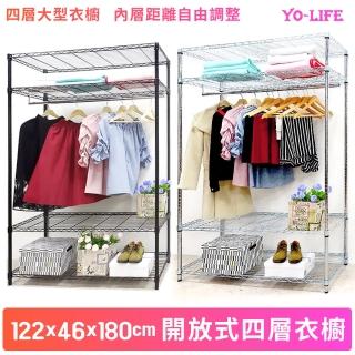 【yo-life】四層開放式大型衣櫥組-銀黑任選(122x46x180cm)