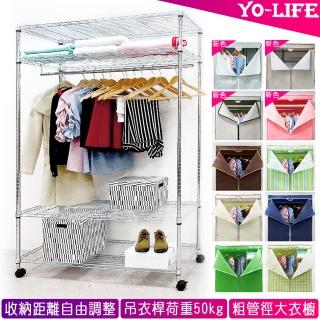 【yo-life】四層大型吊衣櫥組-贈尼龍輪-防塵套十色任選(122x46x180cm)