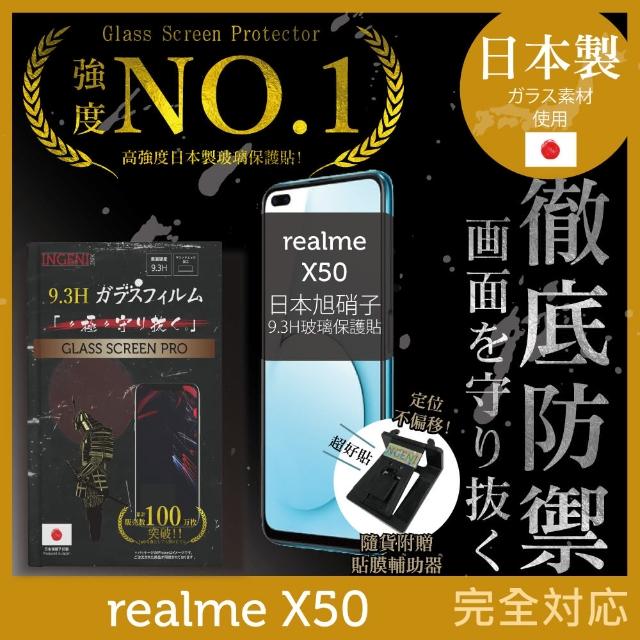 【INGENI徹底防禦】realme X50 日本製玻璃保護貼 非滿版