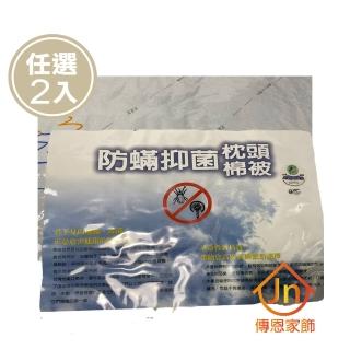 【J&N】艾麗抑菌防蹣壓縮纖維枕45*72(2入/1組)