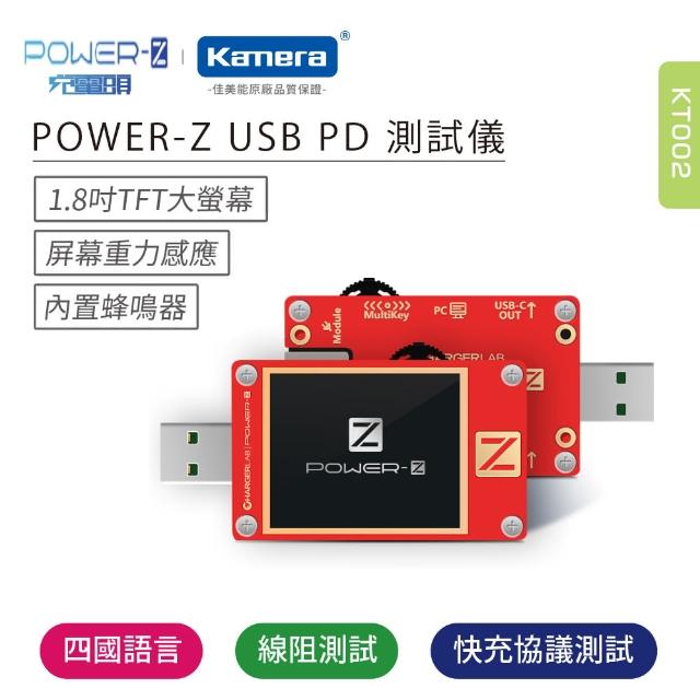 【POWER-Z】USB PD高精度測試儀 KT002(電壓誘騙儀錶/ChargerLAB KT002)