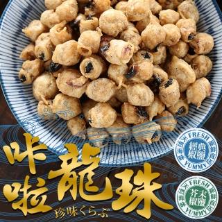 【愛上海鮮】卡拉龍珠4包(25g/包-經典椒鹽/芥末椒鹽)