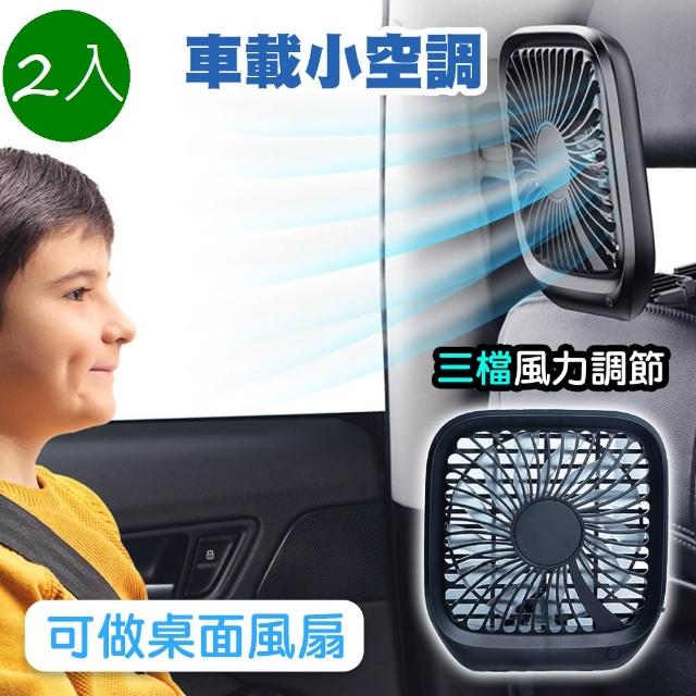 【QIDINA】車用/桌用 質感靜音摺疊電風扇 2入2色(W00187)