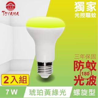 【TOYAMA特亞馬】LED自動防蚊燈泡7W E27螺旋型 2入組(琥珀黃綠光)