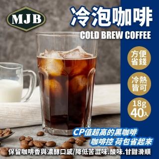 【美式賣場】MJB 冷泡咖啡濾泡包(18g*40包/袋)