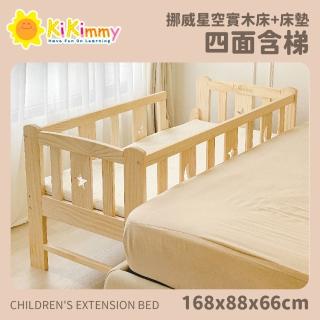 【kikimmy】168*88*66cm全新升級二代挪威星空兒童床+床墊(延伸床、兒童床規格可選)