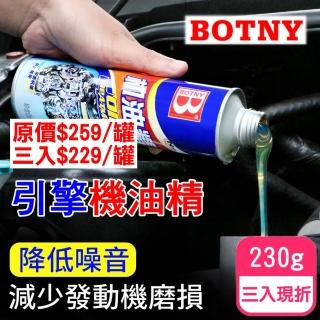 【BOTNY汽車美容】汽車引擎 機油精 230g 三入(引擎 油精 積碳 省油 潤滑 動力 散熱)