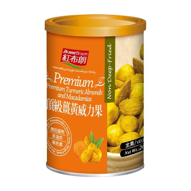 【紅布朗】頂級薑黃威力果200gX1罐(杏仁果 夏威夷豆)