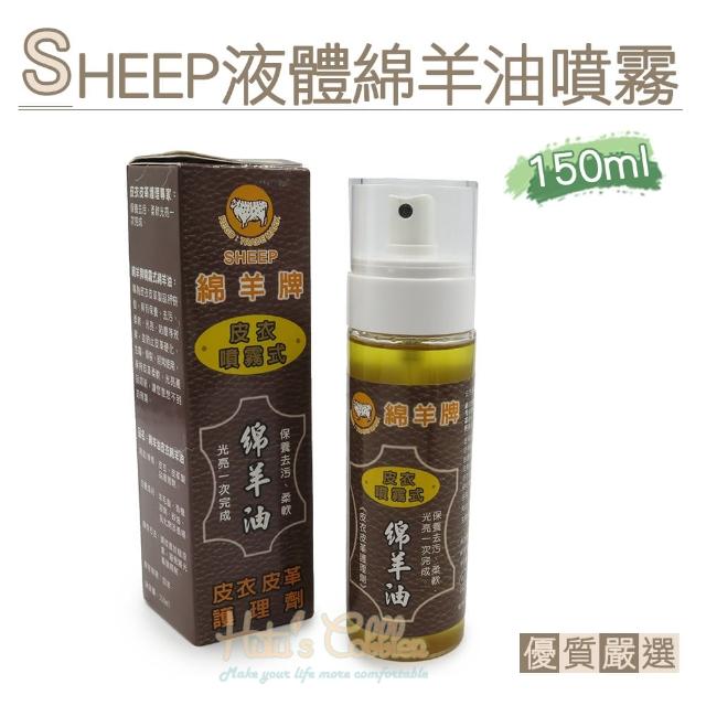 【糊塗鞋匠】L231 SHEEP液體綿羊油噴霧150ml(罐)