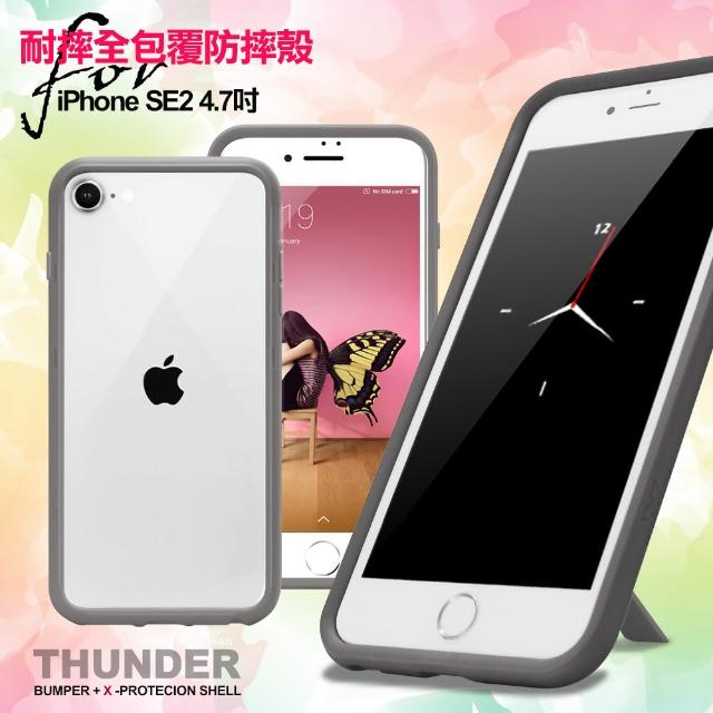 【Thunder X】第三代 iPhone SE2/SE3 4.7吋 防摔邊框手機殼