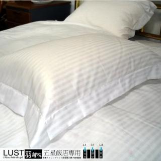 【LUST】五星級飯店專用-羽絨枕/羽毛枕/100%純棉表布1.6KG 1入《可加購專用羽絨枕套》