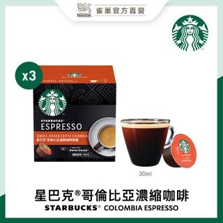 【STARBUCKS 星巴克】哥倫比亞義式濃縮咖啡膠囊12顆x3盒