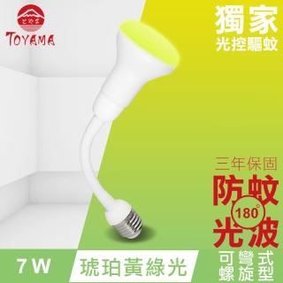 【TOYAMA特亞馬】LED自動防蚊燈泡7W E27彎管式螺旋型(琥珀黃綠光)