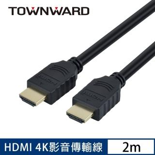 【TOWNWARD 大城科技】HDMI線 2.0版 2M 4K60Hz(電視 電腦 型號:HDL-6200)