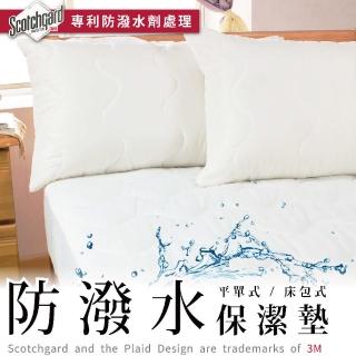 【charming】台灣製+非防水專利3M防潑水保潔墊_雙人加大_平單式(雙人加大 防潑水 平單)