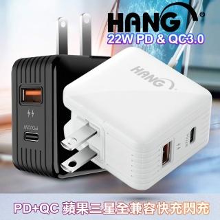 【HANG】C15 22W PD+QC3.0全兼容閃充 Type-C/USB-A雙孔輸出充電頭