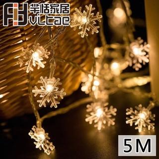 【Fit Vitae羋恬家居】節慶居家佈置LED燈飾(暖白雪花-5m)