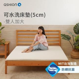 【QSHION】透氣可水洗床墊/雙人加大6x6.2尺/高5CM(100%台灣製造 日本專利技術)