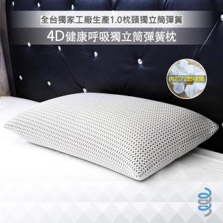 【富郁床墊】4D透氣獨立筒枕頭此款較硬 白色(台灣獨家直營工廠彈簧鍍鋅鋼線72顆彈簧)