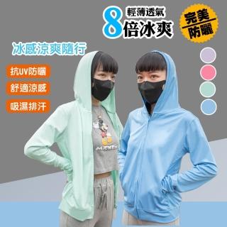 【QIDINA】台灣設計 抗UV冰絲涼感吸濕排汗防曬外套(薄外套 涼感外套 連帽外套女 運動外套)