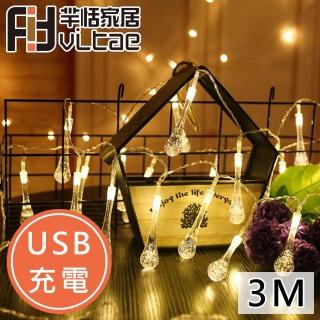 【Fit Vitae羋恬家居】USB充電 節慶居家佈置LED燈飾(暖白水滴-3m)