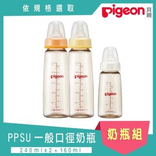 【Pigeon 貝親】一般口徑母乳實感PPSU奶瓶-240MLX2+160ML/S奶嘴