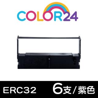 【Color24】for EPSON 6入組 ERC-32/ERC32 紫色相容色帶(適用 精業 1090/錢隆 530/INNOVISION創群 2000+)