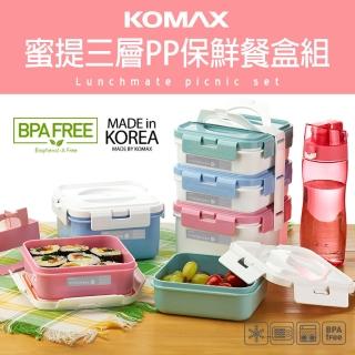 【韓國KOMAX】蜜提方型三層PP保鮮餐盒組(100%韓國製造原裝進口)