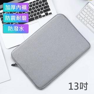 【BUBM】Macbook 13吋輕巧纖薄純色收納內袋防撞防潑水保護筆電包/內膽包(灰色)