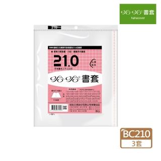 【哈哈】BC210 傳統書套(3入1包)
