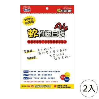 【SUCCESS 成功】21309-1軟性磁白板A4(2入1包)