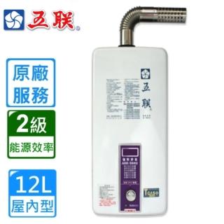 【五聯】屋內大廈型強制排氣熱水器12L(ASE-5882基本安裝)