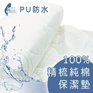 【charming】100%精梳棉PU防水保潔墊_台灣製造_雙人特大_加高床包(精梳棉保潔墊 防水 雙人特大加高)