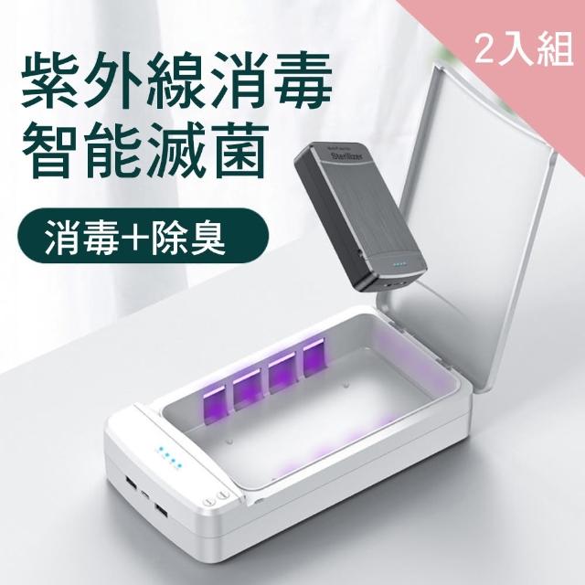 【CS22】UVC紫外線殺菌消毒盒-2入組(手機/口罩殺菌盒)