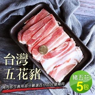 【優鮮配】台灣豬五花5包(約300g/包)