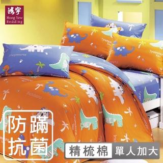 【HongYew 鴻宇】100%美國棉 防蹣抗菌 三件式薄被套床包組-恐龍公園(單人)
