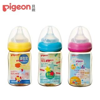 【Pigeon貝親 官方直營】寬口母乳實感PPSU奶瓶160ml(3款)