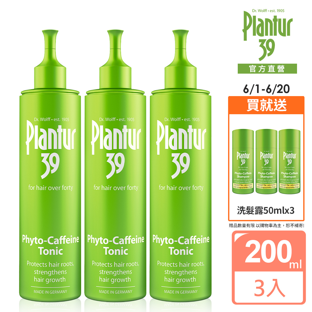 Plantur 39植物與咖啡因頭髮液【Plantur39】植物與咖啡因頭髮液 200mlx3(頭皮保養精華、免沖洗好吸收)