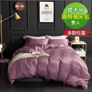 【ReVe 蕾芙】櫻木絲《純粹素色》雙人床包兩用被四件組(素色-多款任選)