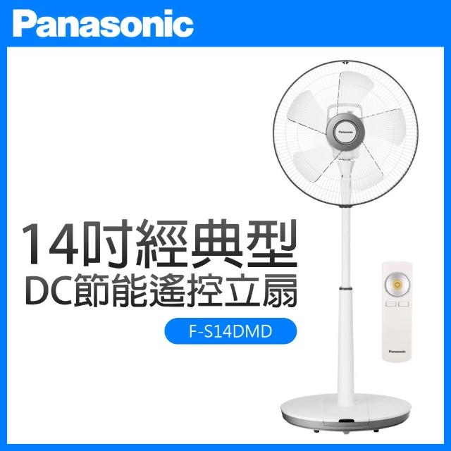 【Panasonic 國際牌】14吋經典型DC節能遙控立扇(F-S14DMD)