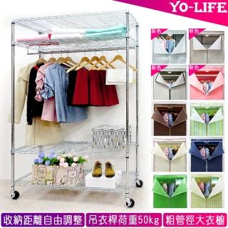 【yo-life】四層大型吊衣櫥組-贈工業輪-防塵套十色任選(122x46x180cm)