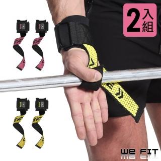 【WE FIT】健身舉重助力帶 矽膠防滑拉力手腕護套(SG021)