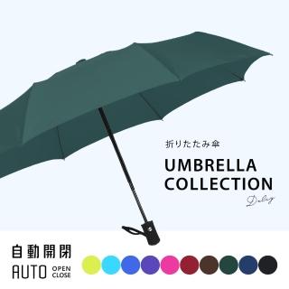 超輕量雨傘 出門無負擔 自動傘 晴雨兩用 一鍵自動開收 摺疊傘 折傘-墨綠(雨傘)