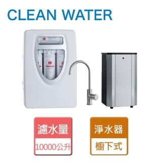 【CLEAN WATER】create 可霖淨水器+雙溫櫥下式熱飲機-數位觸控式龍頭(FW-201+H-189)