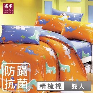 【HongYew 鴻宇】100%美國棉 防蹣抗菌 四件式薄被套床包組-恐龍公園(雙人)